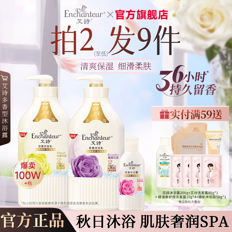 爆卖艾诗香氛沐浴露持久留香滋润