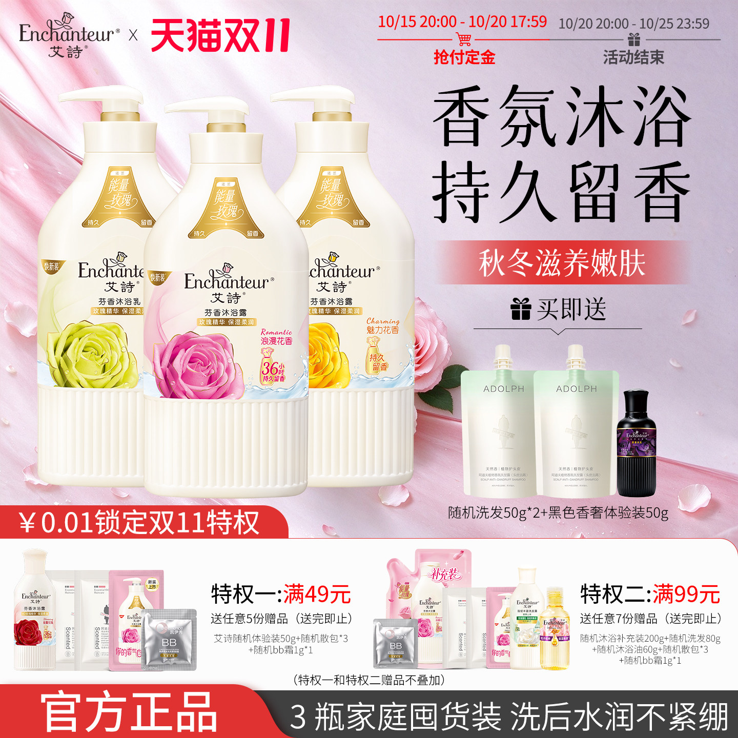 艾诗沐浴乳液女香水香氛家庭装官方正品品牌旗舰店持久留香沐浴露