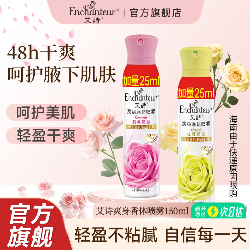 艾诗止汗香体香水喷雾持久留香腋下干爽液体喷雾装便携装花香女