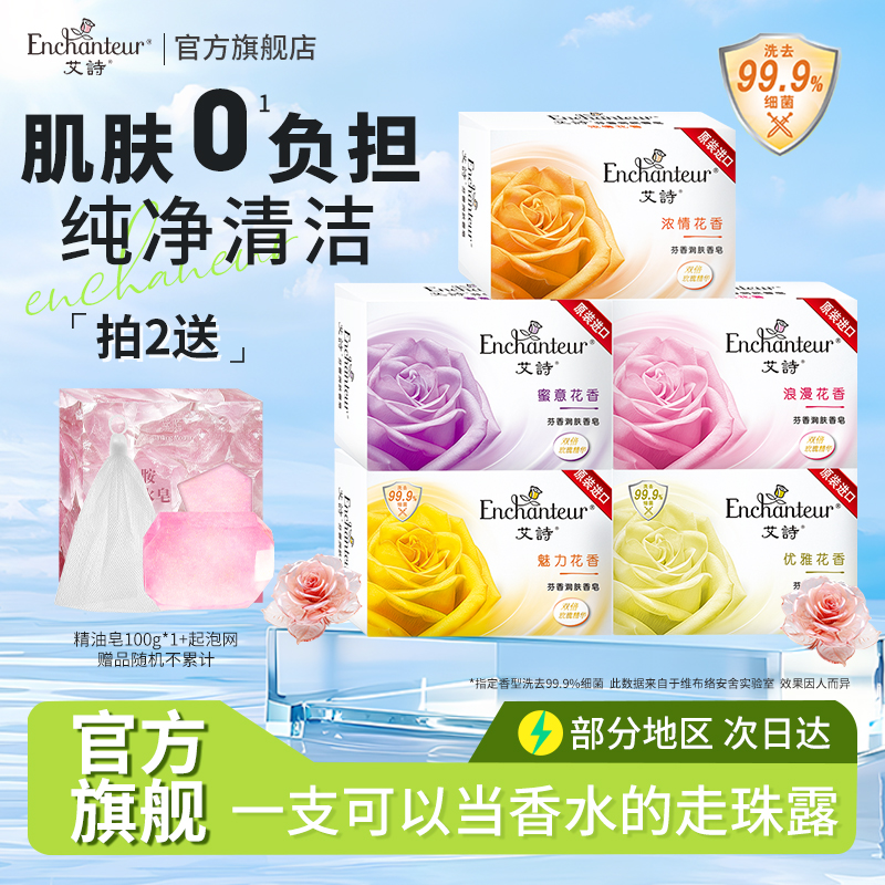 艾诗香皂香水洗脸皂香味持久香型家庭装洗澡沐浴皂全身肥皂120g*5