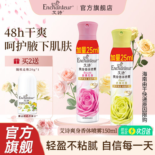 艾诗止汗喷雾腋下除臭体香香水女士防汗除汗干爽持久留香喷雾