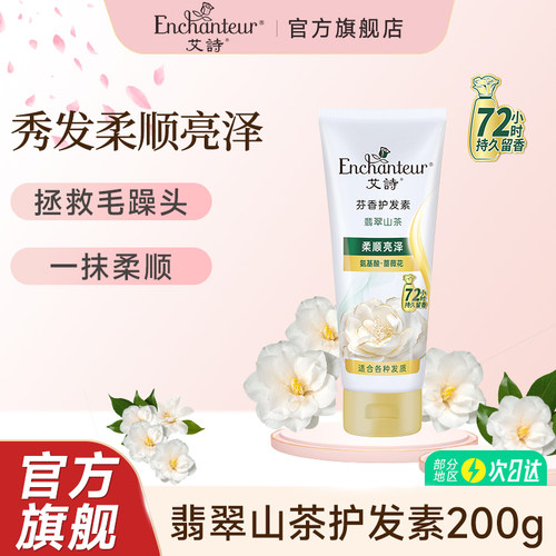 艾诗护发素柔顺亮泽持久留香