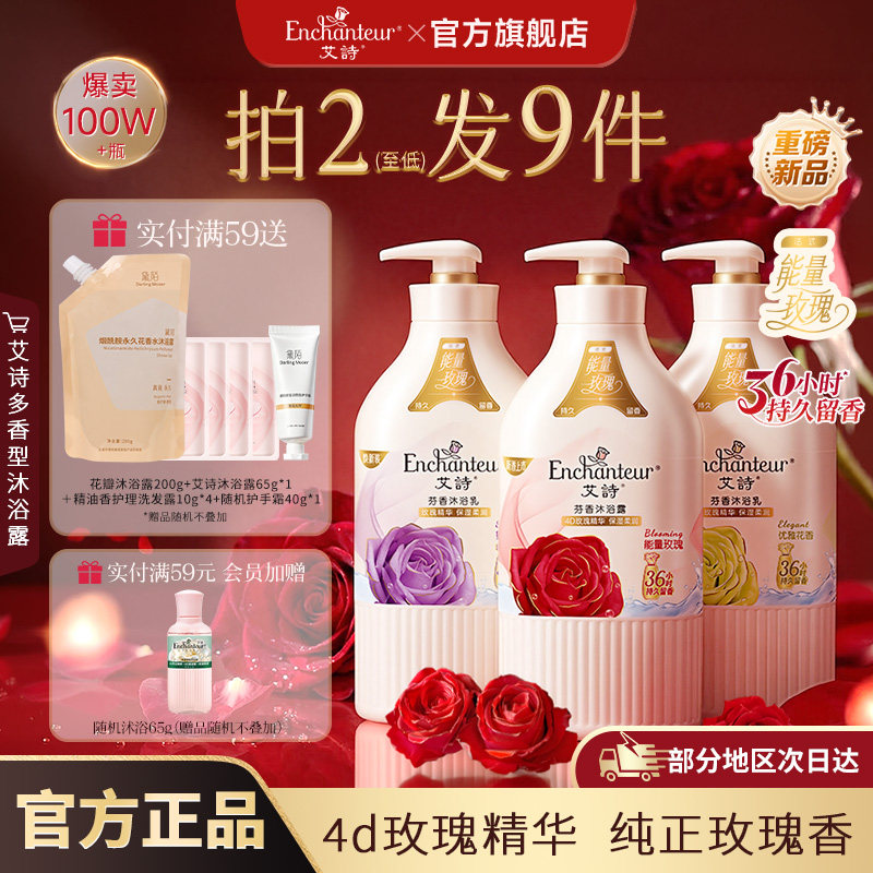 艾诗沐浴露持久留香氛香水保湿沐浴乳液滋润官方正品旗舰店女套装