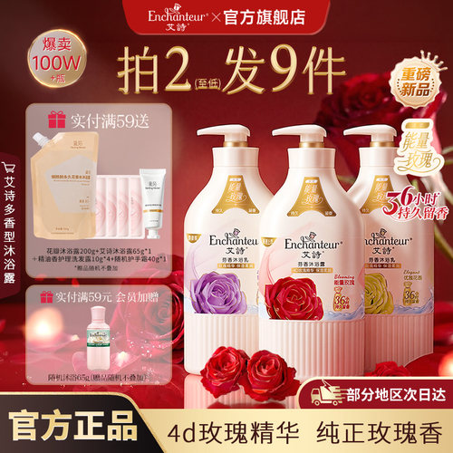 爆卖艾诗香氛沐浴露持久留香滋润
