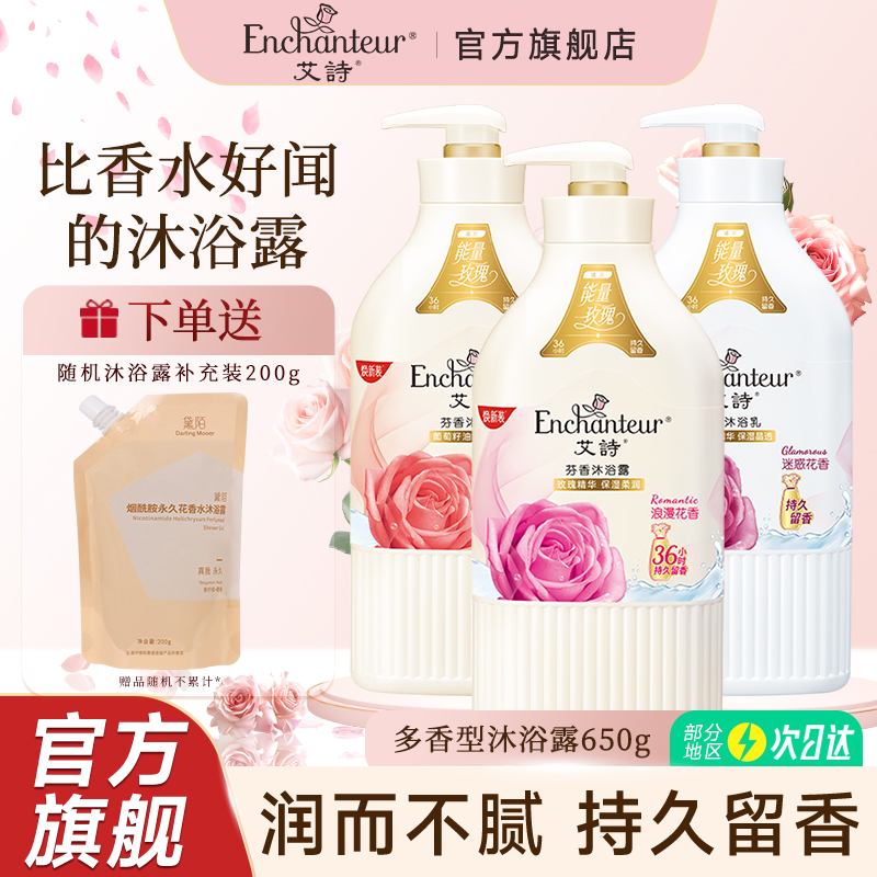 艾诗沐浴露持久留香花香沐浴露女滋润沐浴乳液正品官方品牌650g