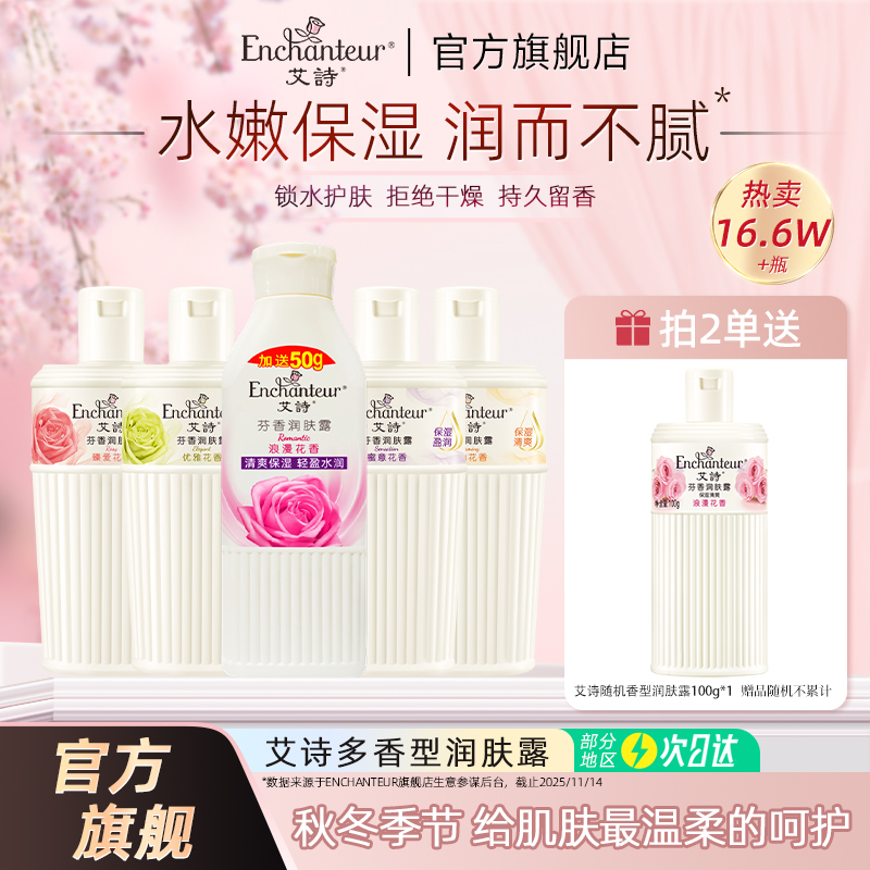 艾诗香水身体乳香味持久留香女全身香体润肤露保湿滋润秋冬补水