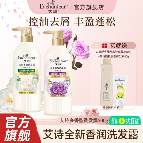 艾诗洗发水去屑蓬松持久留香女