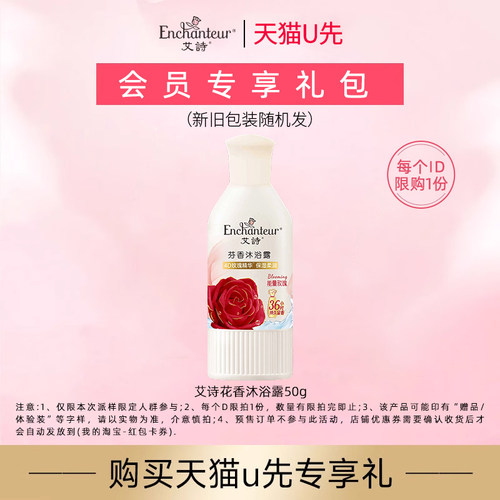 【天猫U先】能量玫瑰沐浴50g（纯正玫瑰味）*1