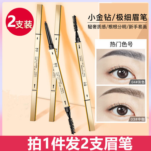3支双头眉笔超细头女根根分明