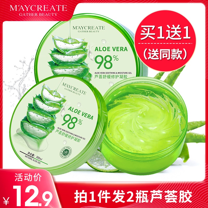 芦荟胶补水晒后修护霜补水保湿祛痘印淡化青春痘乳液面霜素颜霜