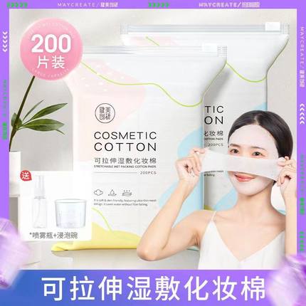 3包 健美创研化妆棉湿敷专用薄款可拉伸一次性省水卸妆棉片面膜纸