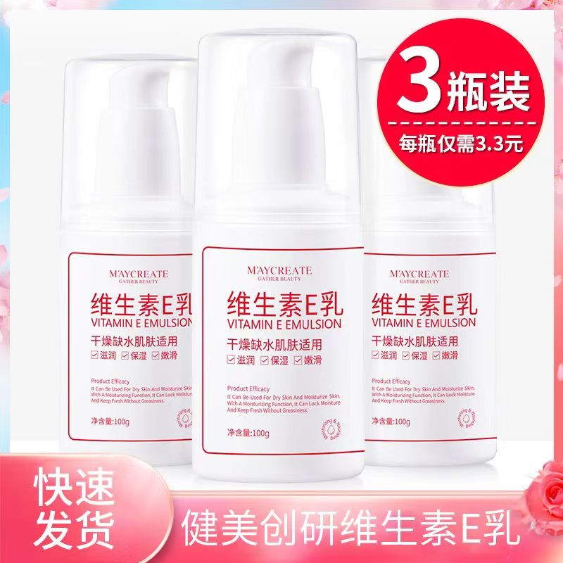 瓶身体滋润润国货正品维生素e乳