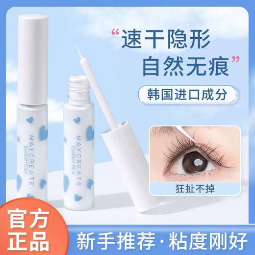 假睫毛胶水正品隐形宿速干透明粘合胶水持久防水防汗温和定型胶水