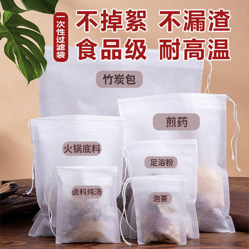 中药煎药袋煎药机煎药一次性无纺布中药过滤袋隔渣袋熬药袋卤料袋