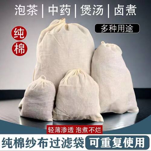 食品级装中药隔渣过滤袋