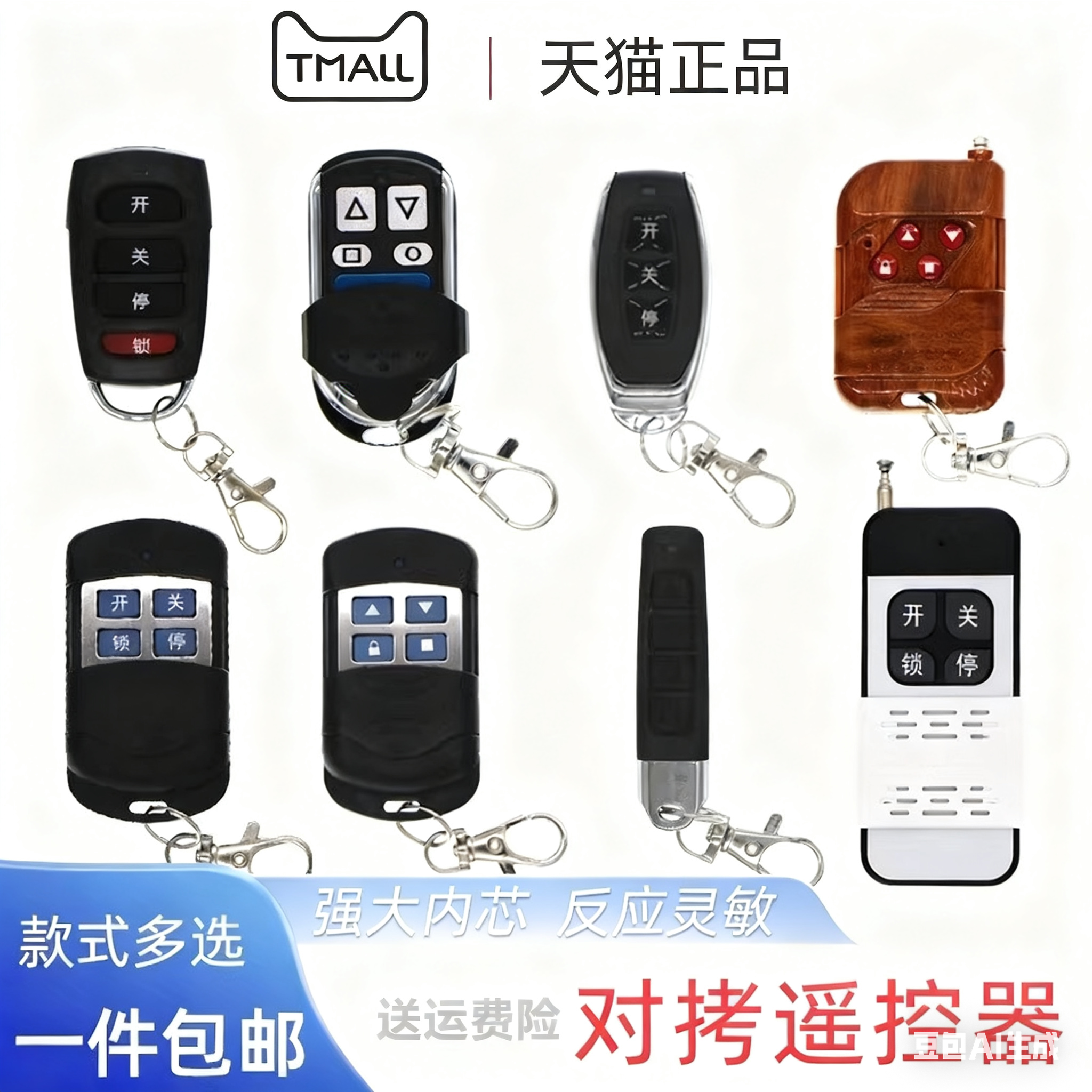 卷帘门433伸缩道闸遥控快速配对