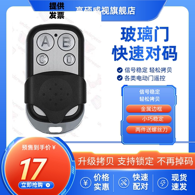 玻璃门遥控快速拷贝方便使用