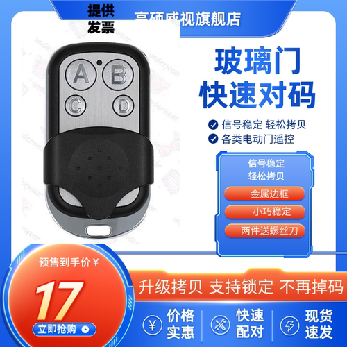 玻璃门遥控快速拷贝方便使用