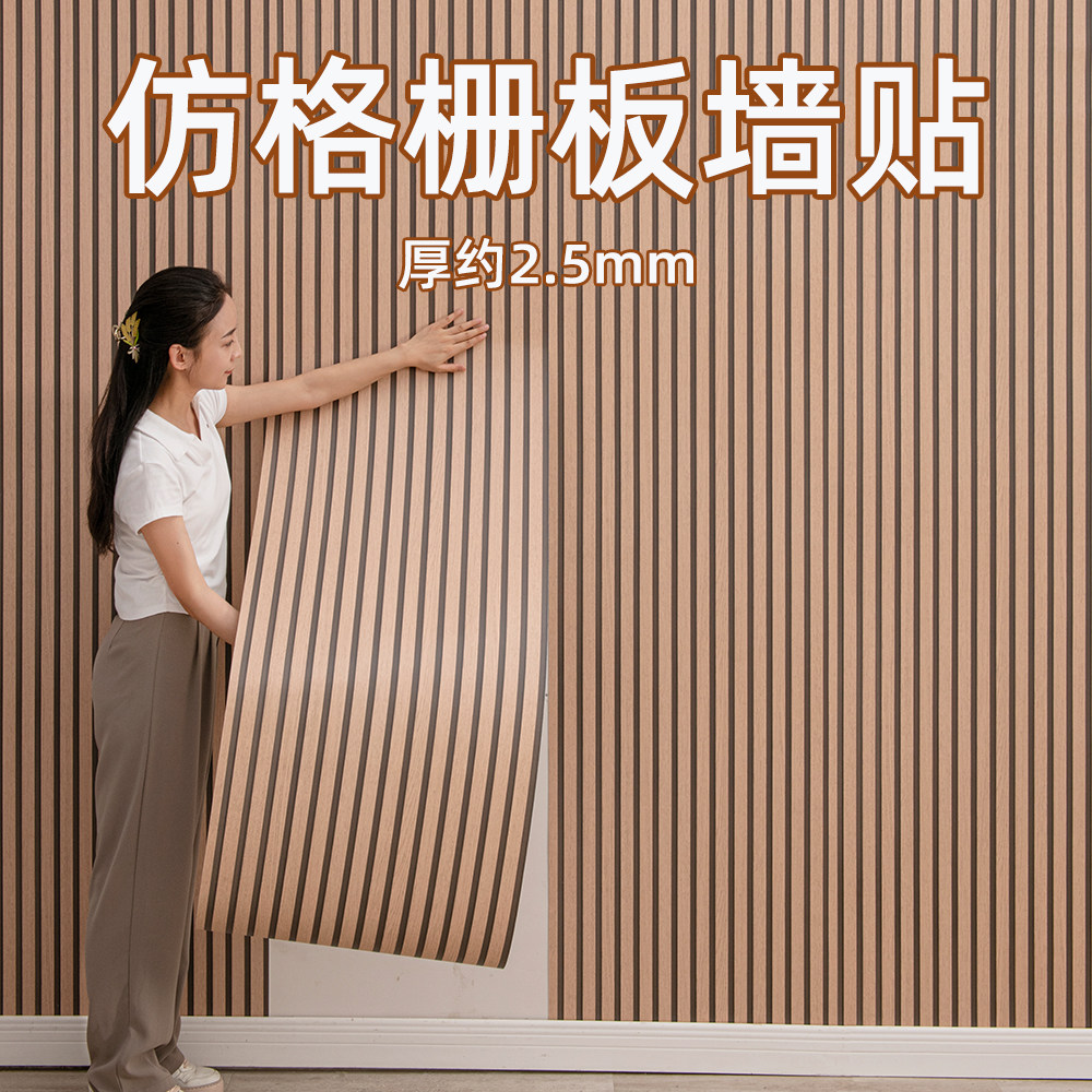 加厚自粘格栅板墙贴防水防潮木纹客厅电视背景墙面装饰壁纸护墙板,家居饰品,软装墙贴,淘宝优惠券,粉丝福利购,淘宝优惠卷