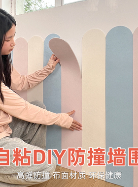 防撞软包墙贴自粘墙裙护墙板墙围儿童房3d立体装饰床头宝宝防磕碰
