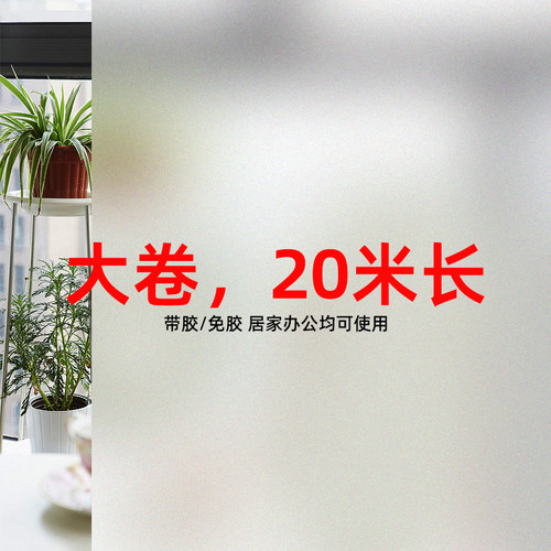 大卷窗户防走光磨砂玻璃贴纸