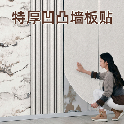 特厚立体格栅墙贴岩板纯色自粘墙纸防水防潮护墙板电视背景墙装饰