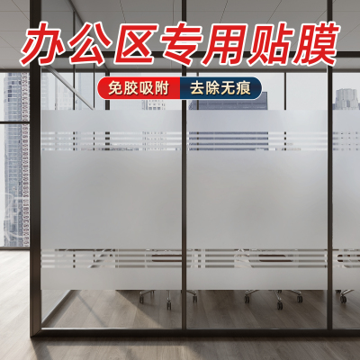 办公室玻璃贴膜会议室磨砂条纹贴纸防窥透光不透人镂空防撞静电膜