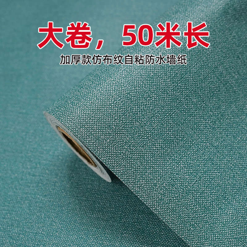 壁纸自粘防水防潮卧室墙面装饰背景墙壁贴纸房间布置改造装饰壁纸