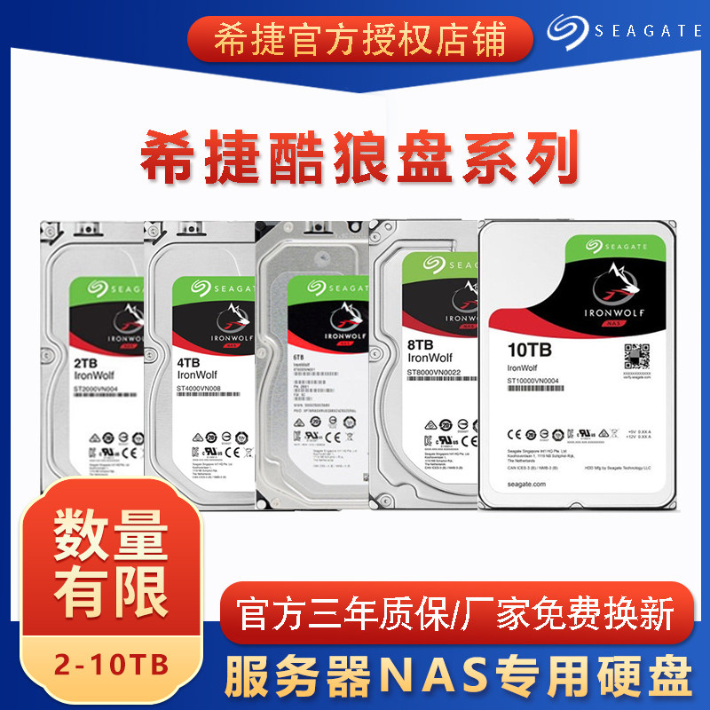 希捷酷狼2T/4T/6T/8T/10T/12T/16T机械硬盘 台式机硬盘 NAS专用盘|msdalam kategori Perkakasan komputer/monitor/Komputer Zhou Bian, cakera keras mekanikal - dari Buy2taobao.com untuk memberikan perkhidmatan ejen Taobao profesional membeli