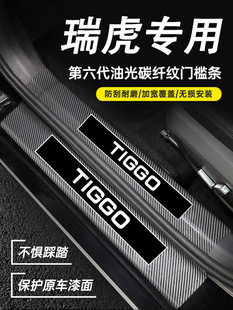 适用于奇瑞瑞虎门框条8防护贴7轿车9用品5改装+配件Pro轿车X装饰