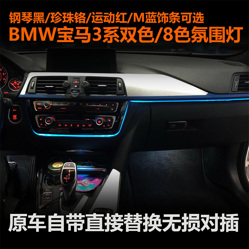 适用于宝马新3系气氛灯316.320.328.335长轴-短轴版f30f35氛围灯