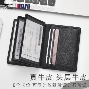 七匹狼驾驶证皮套男士 卡包真皮驾照行驶证保护卡套证件包二合一体