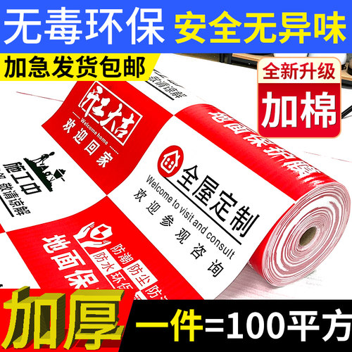 加厚耐磨地面保护膜地砖瓷砖专用