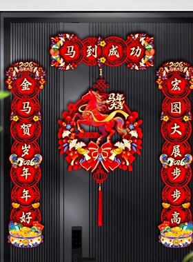 2026马年新款磁吸冰箱贴对联