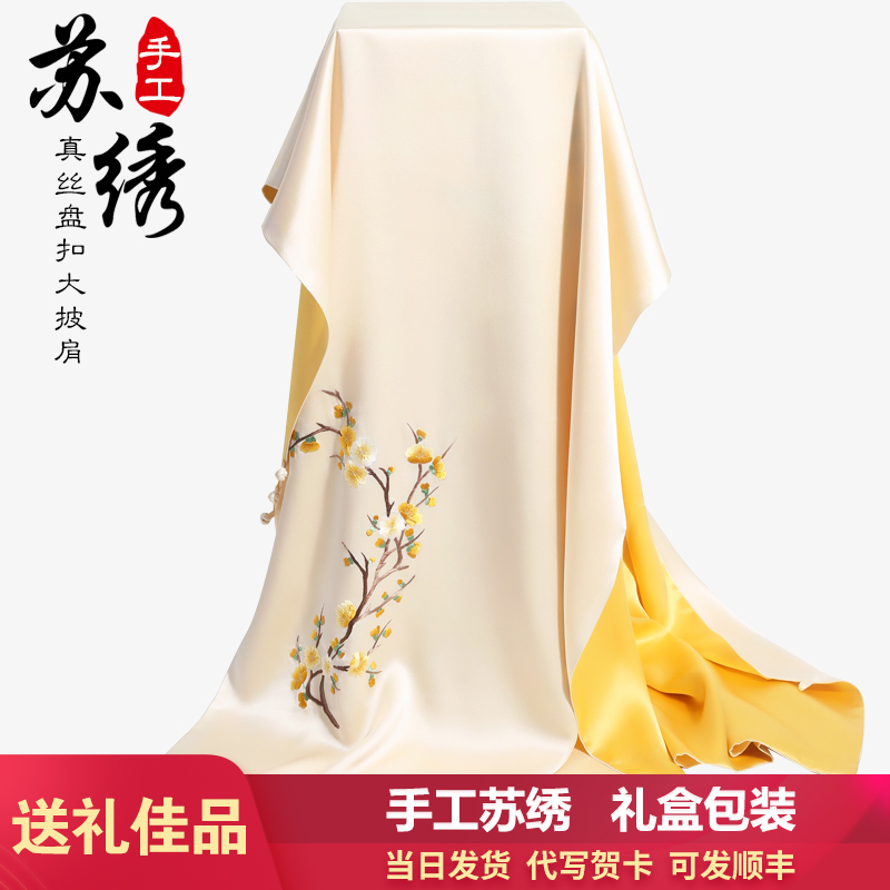 披肩丝巾女春秋苏绣高端