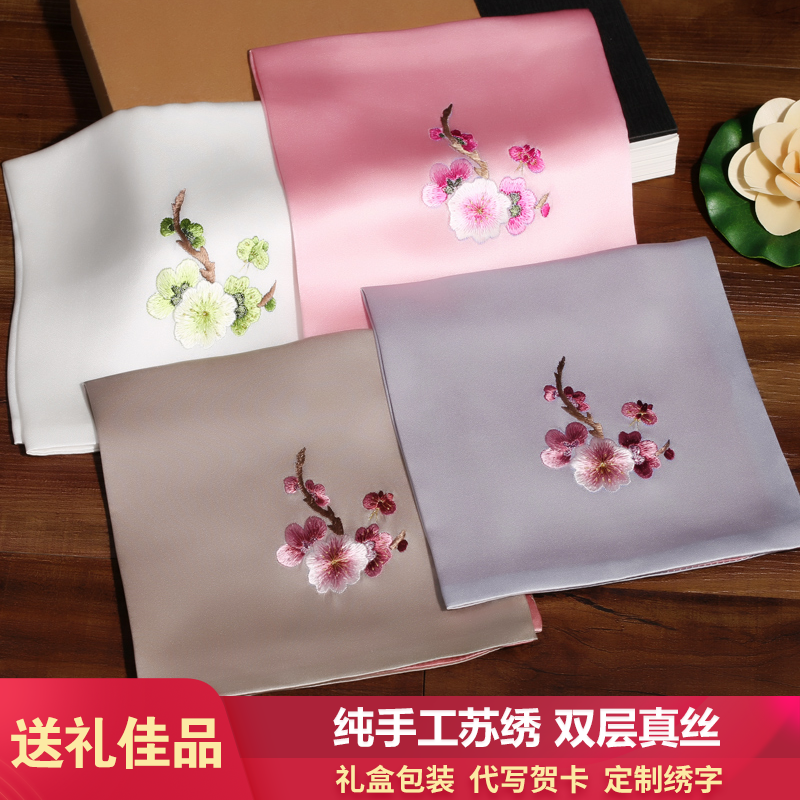 真丝绣花手绢女士手工苏绣桑蚕丝缎面手帕刺绣梅花丝绸特色伴手礼