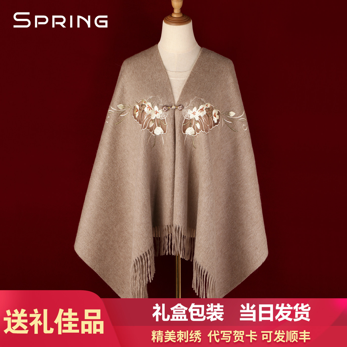 羊毛围巾女秋冬刺绣盘扣披肩两用送妈妈生日礼物礼盒装送长辈礼品,服饰配件/皮带/帽子/围巾,围巾/丝巾/披肩,淘宝优惠券,粉丝福利购,淘宝优惠卷