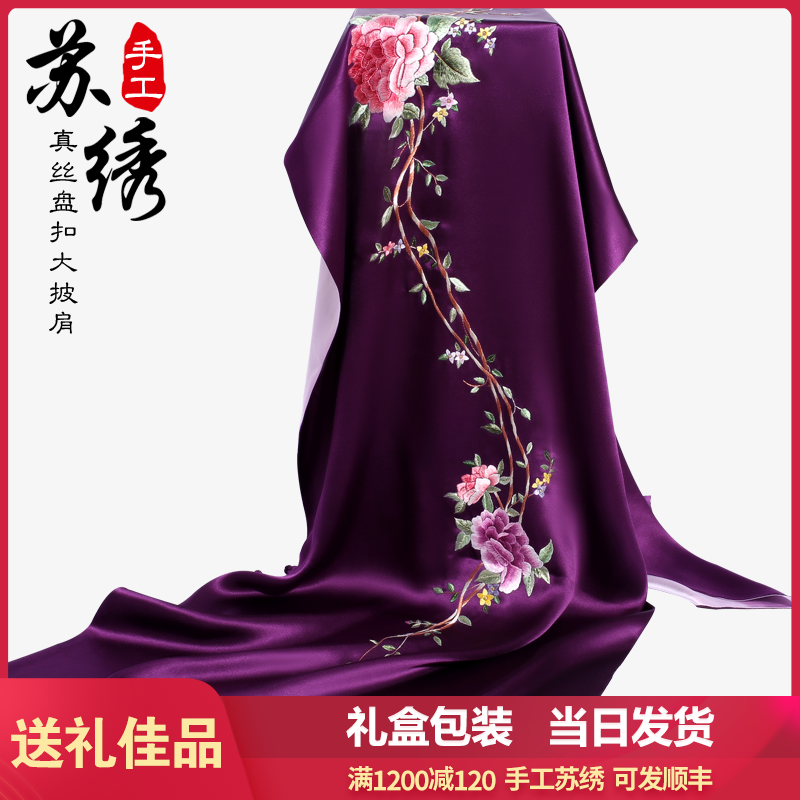 旗袍披肩手工苏绣盘扣礼品丝巾