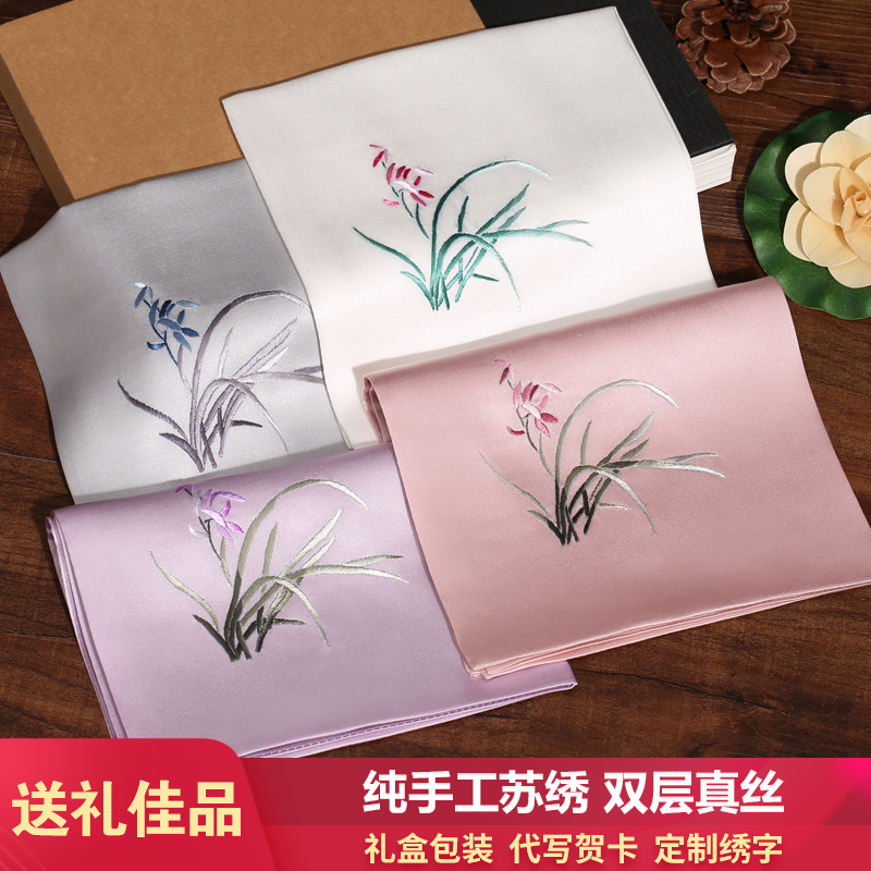 苏绣桑蚕丝手帕女式真丝刺绣兰花缎面手绢苏州丝绸特色礼品伴手礼