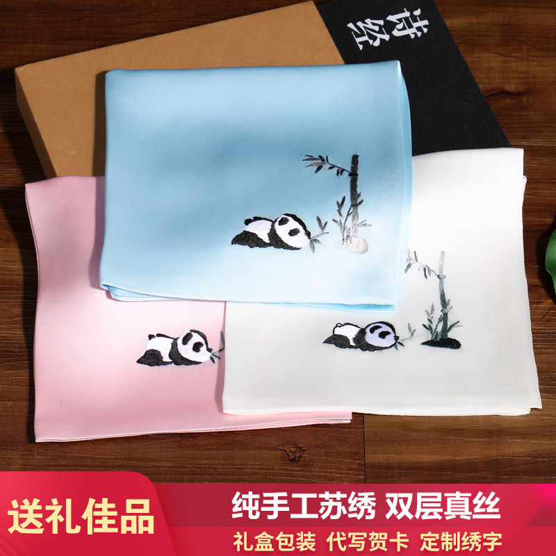 真丝苏绣手帕女男士手工刺绣熊猫桑蚕丝缎面个性礼品手绢苏州特产
