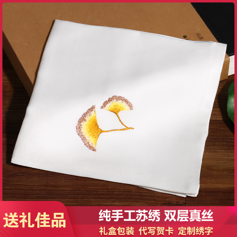 苏绣手帕真丝刺绣银杏叶双层桑蚕丝缎面绣花手绢苏州丝绸个性礼品