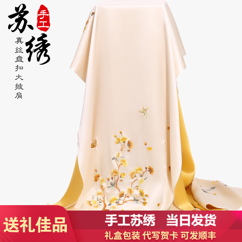 真丝披肩女春秋手工苏绣桑蚕丝双层婚礼妈妈旗袍丝巾苏州丝绸围巾