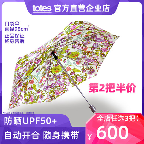 美国totes全自动防晒口袋遮阳伞