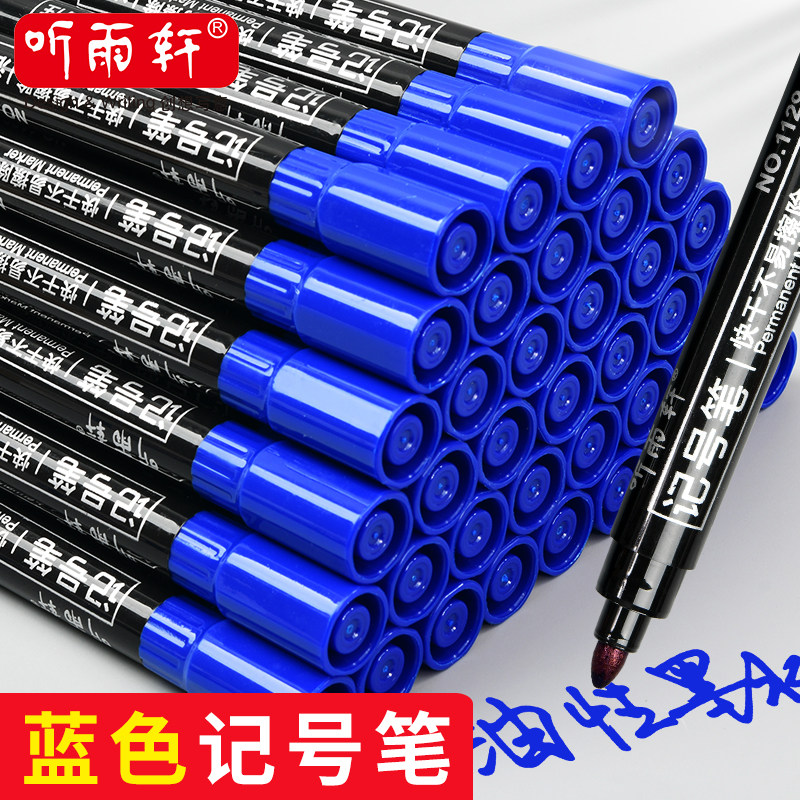 100支听雨轩蓝色记号笔油性防水不掉色标记笔划重点会场大号签到笔不