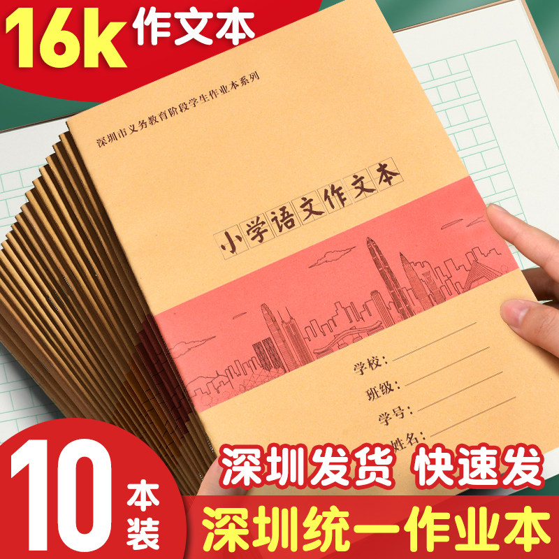 深圳新版初中作业本作文本练习本英语本学校同步中学生作业本子789
