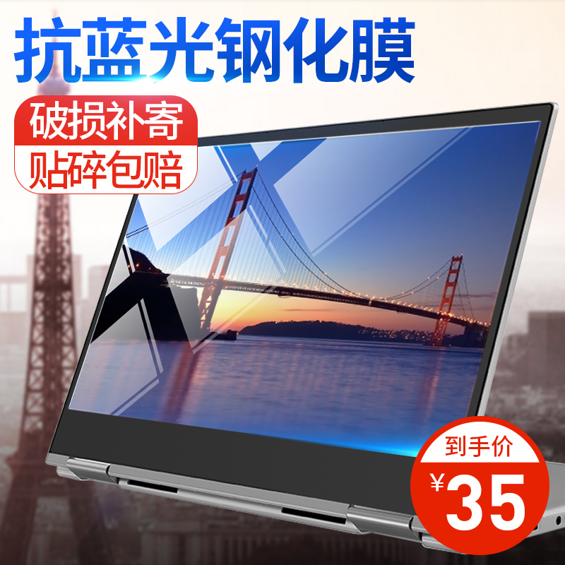 ±Ê¼Ç±¾µçÄÔÆÁĻĤÁªÏëYoga4 5pro710-15 720-14 720-15СÐÂair12 13pro»ªÎªE XСÃ×12.5 13´ç·ÀÀ¶¹â¸Ö»¯Ä¤
