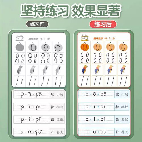 趣味控笔训练写好字字形控笔全套练习幼小衔接学前练习本