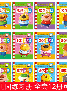 幼小衔接数学思维训练拼音笨笨熊