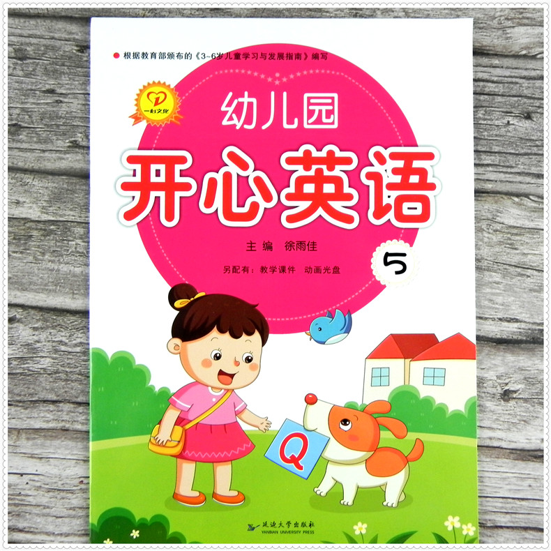 一心文化 开心英语5 大班上册课程 幼儿园教材课本用书阅读口语英文练习培训单词3-6岁儿童启蒙入门零基础早教 带课件扫码视频教学