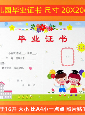 幼儿园毕业证书标准版尺寸